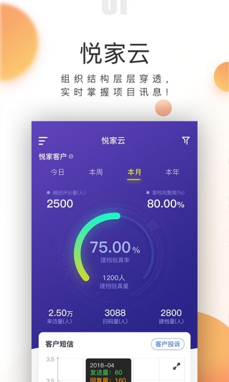 悦家云高管v2.7截图4