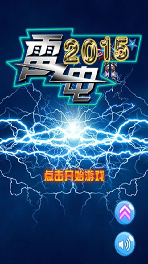 雷电起源2015v1.435截图2