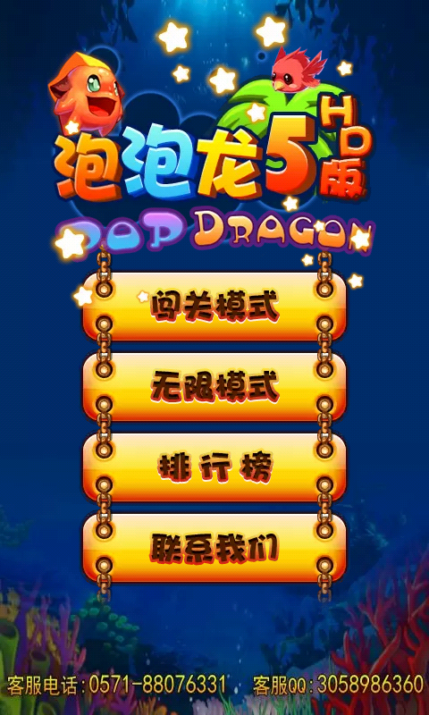 泡泡龙5HDv1.7截图5