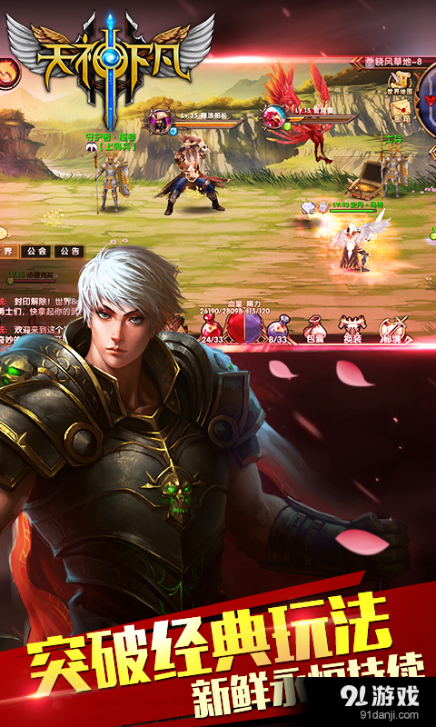 天神下凡v1.4.6截图4