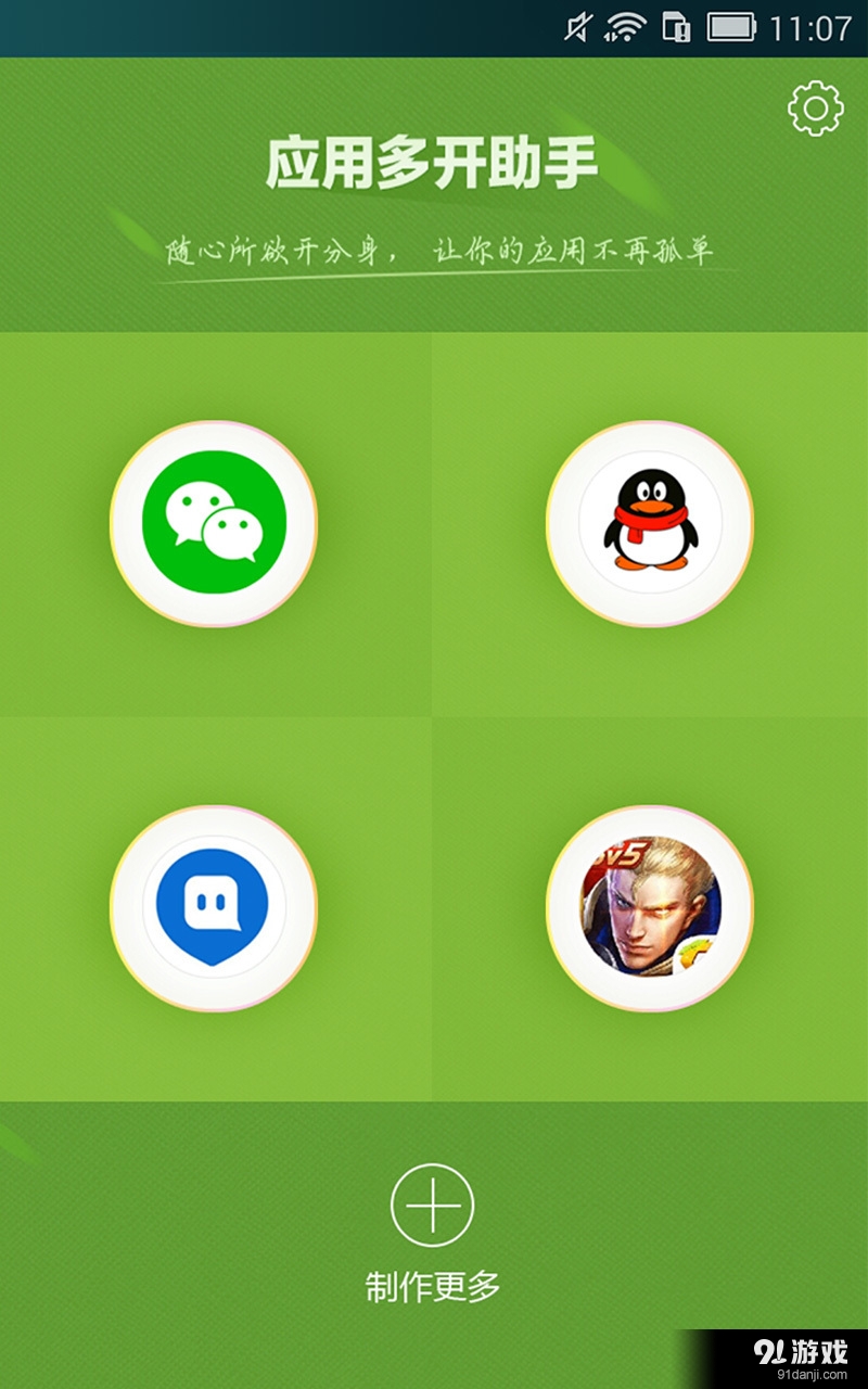 应用多开助手v1.4.9截图2