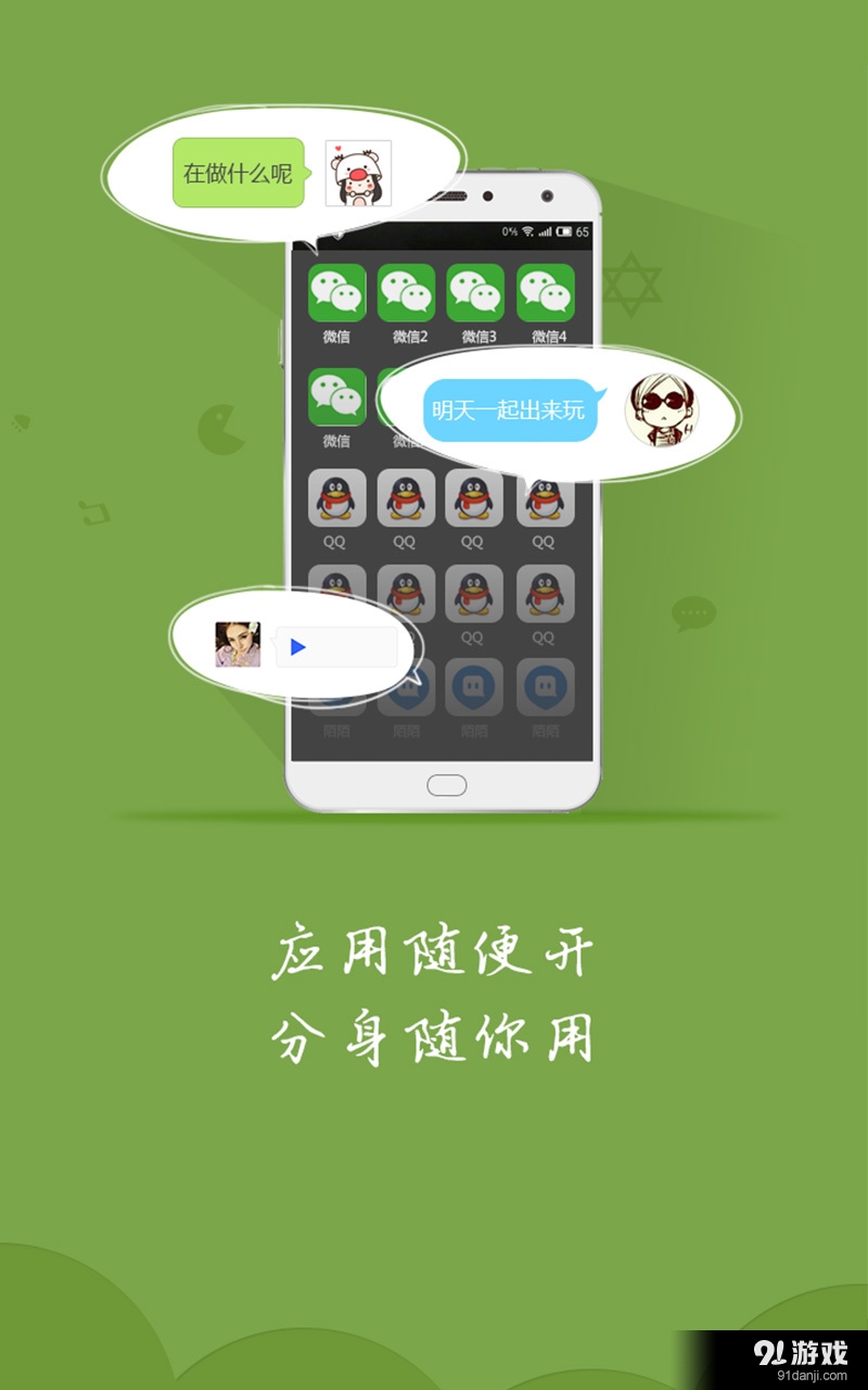 应用多开助手v1.4.9截图1