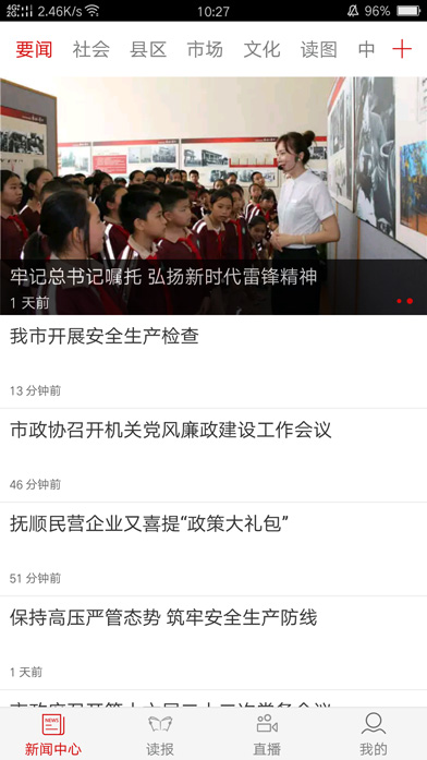 掌上抚顺v1.8截图2