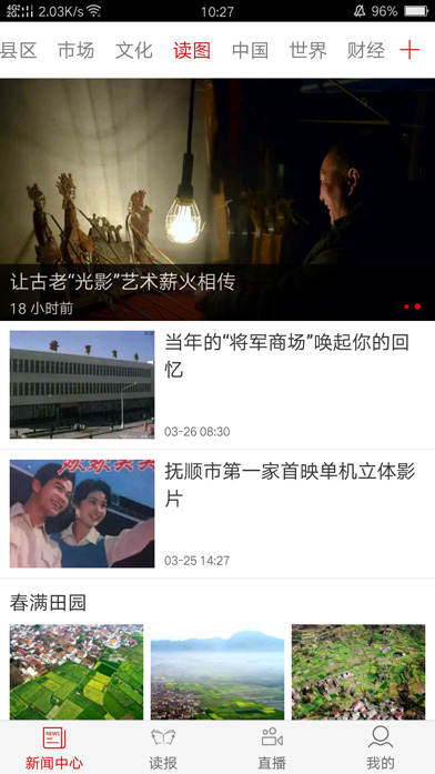 掌上抚顺v1.8截图4