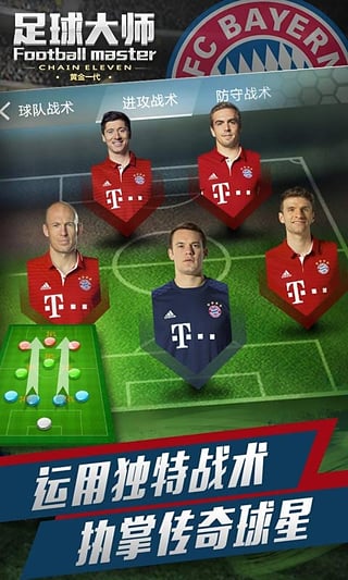 足球大师九游版v2.11.9截图4