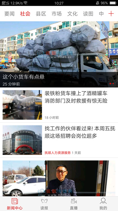 掌上抚顺v1.8截图3