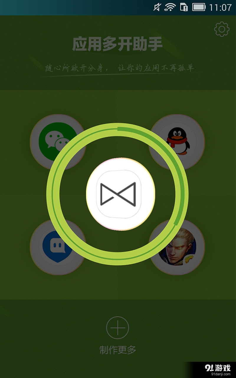 应用多开助手v1.4.9截图4