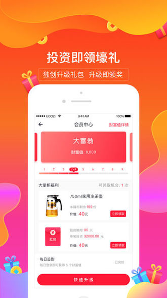 京贷金服v1.8截图2