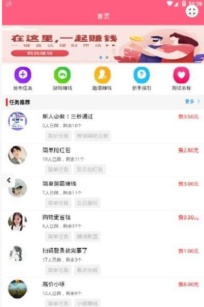 众赏兔v1.8截图2