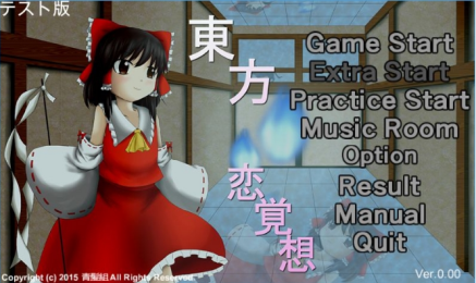 东方恋觉想v1.8截图4