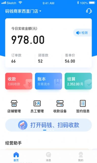 码钱商家v1.3.6截图2
