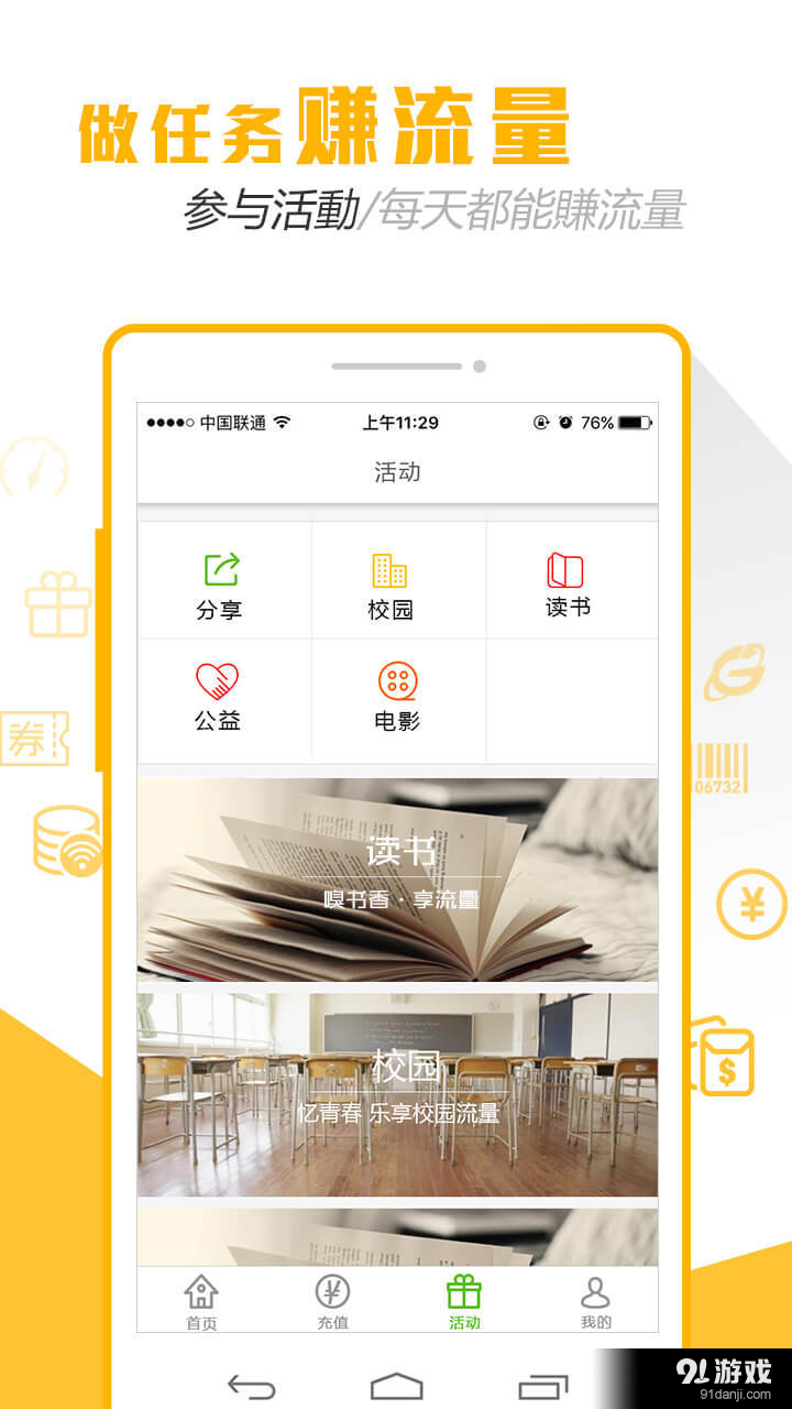 免费流量加油站v3.10.11截图2