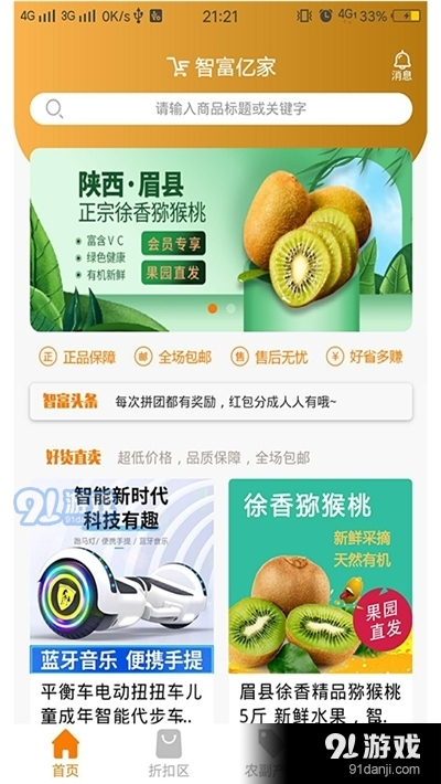 智富亿家商城v1.3.5截图2