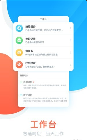 职在校园手机版v4.5.6截图3