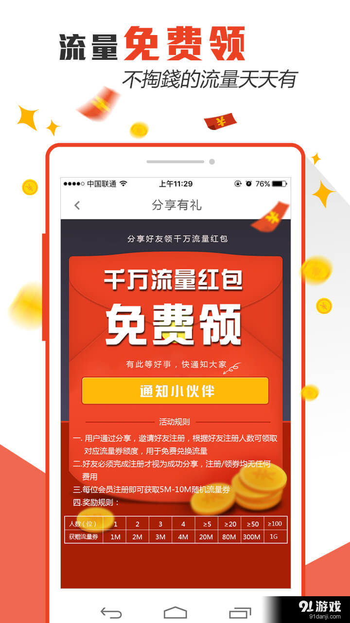 免费流量加油站v3.10.11截图1