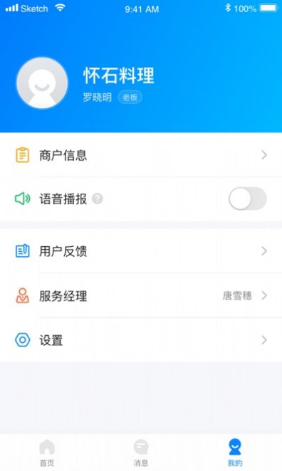码钱商家v1.3.6截图3