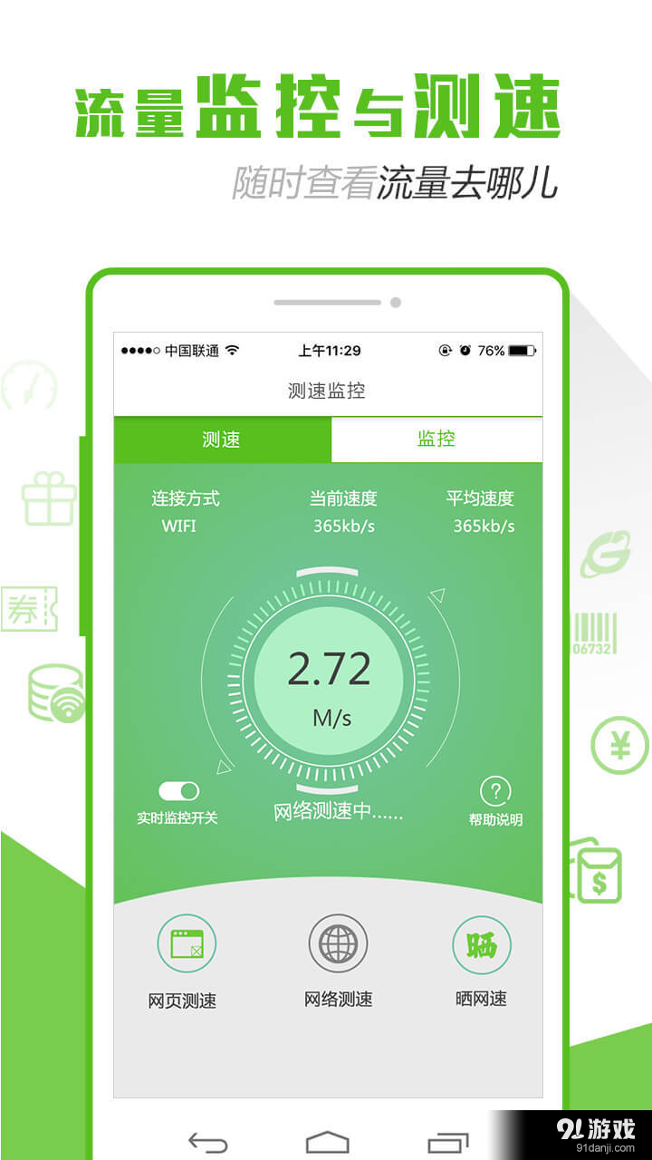 免费流量加油站v3.10.11截图4