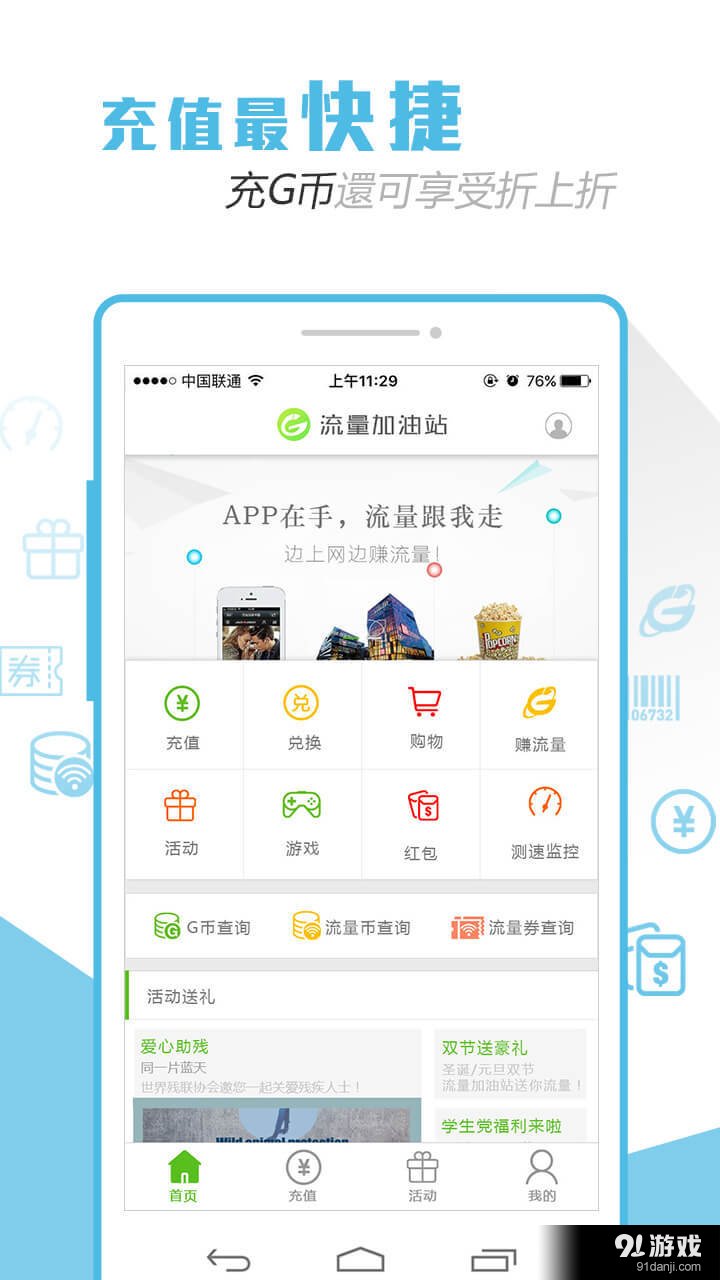 免费流量加油站v3.10.11截图3