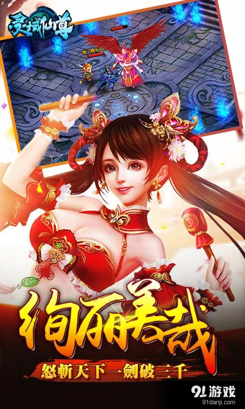 梦幻戮仙v1.18.0518截图2