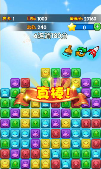 萌宠星星消消乐v1.3.4截图3