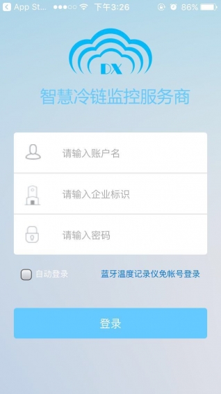 智慧冷链v1.7.12截图2