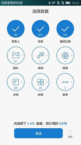 手机克隆appv3.3.18截图2