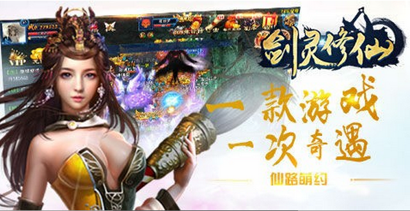 剑灵修仙v1.8.4截图1