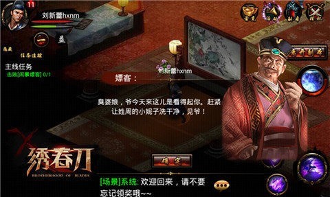 绣春刀v1.6截图2