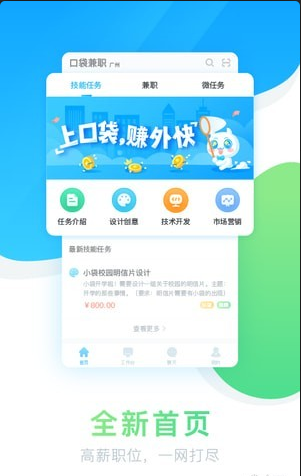 职在校园手机版v4.5.6截图4