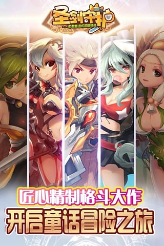 圣剑守护v2.5.101截图5