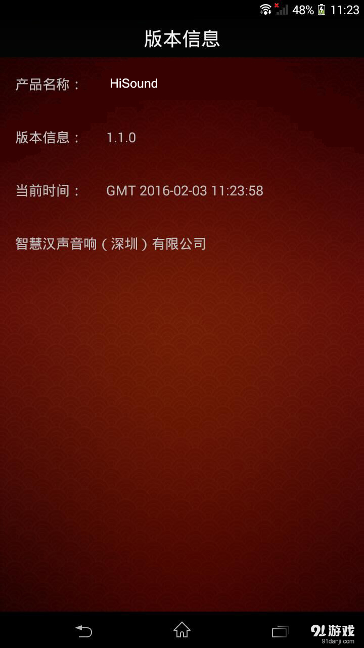 HiSound安卓版v1.6截图5