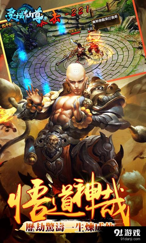 梦幻戮仙v1.18.0518截图5
