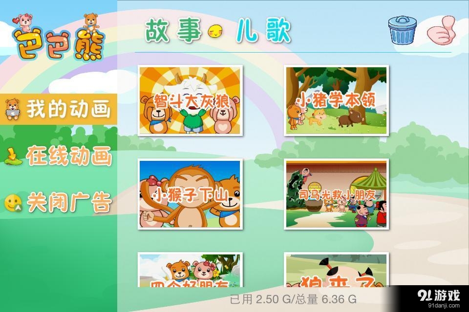 巴巴熊经典故事动画v6.14截图1