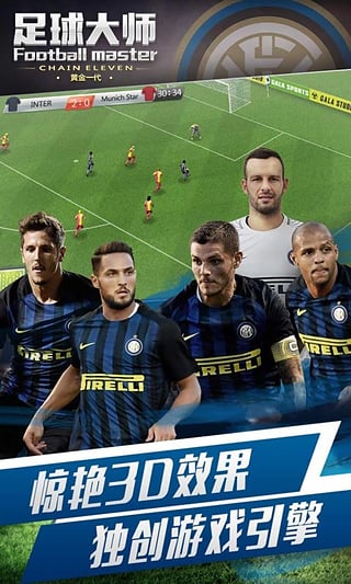 足球大师九游版v2.11.9截图5