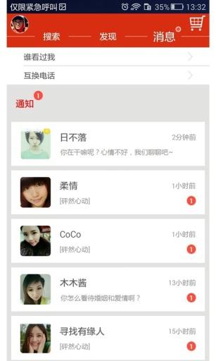 求脱光v2.3.8截图2