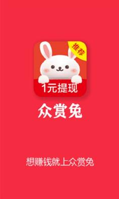 众赏兔v1.8截图4