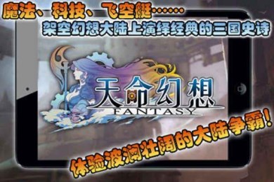 天命幻想v1.3.4截图2