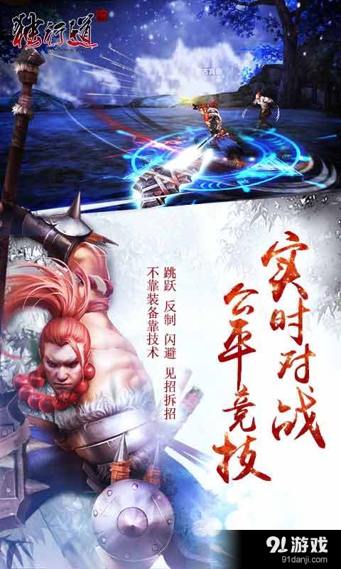 独行道v2.7截图3