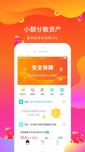 京贷金服v1.8截图3