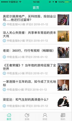 中乾金服v1.3.4截图3
