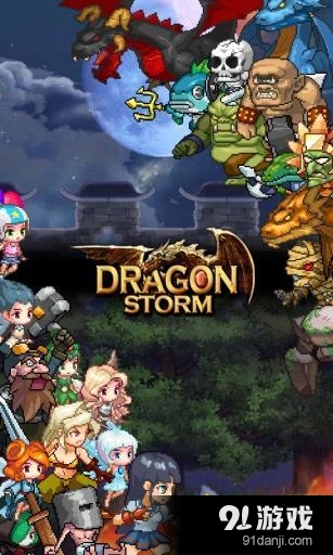 龙风暴v3.9.13截图1