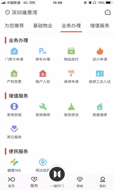 招商到家汇v2.3.5截图2