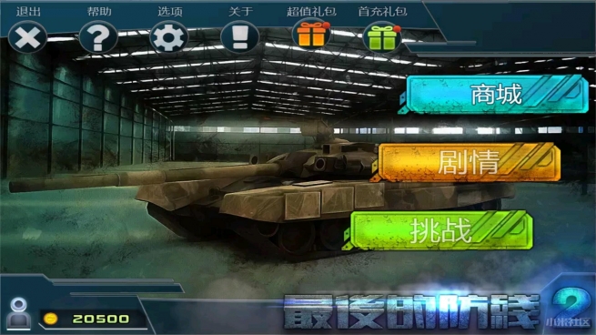 最后的防线2v1.4.8截图2