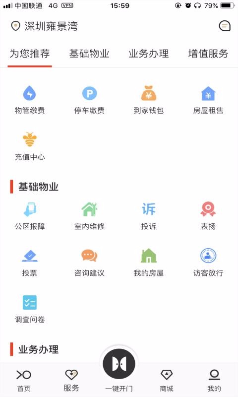 招商到家汇v2.3.5截图3
