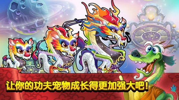 功夫宠物v1.5.11截图1