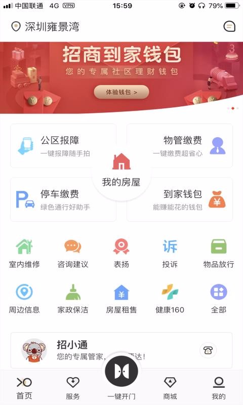 招商到家汇v2.3.5截图4