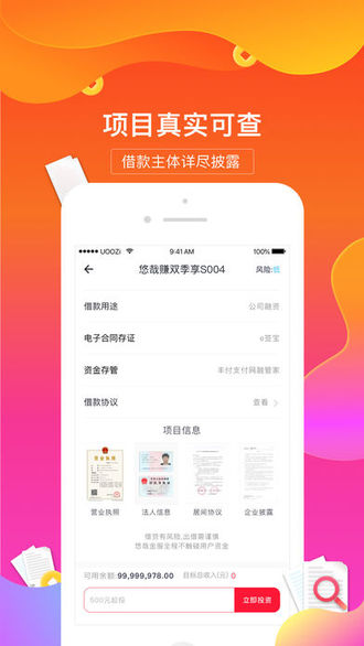 京贷金服v1.8截图4