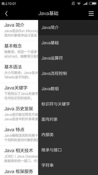 我是开发者v1.2.9截图1