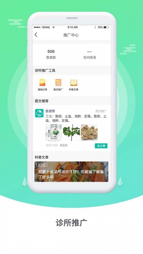 医德帮v1.8截图4