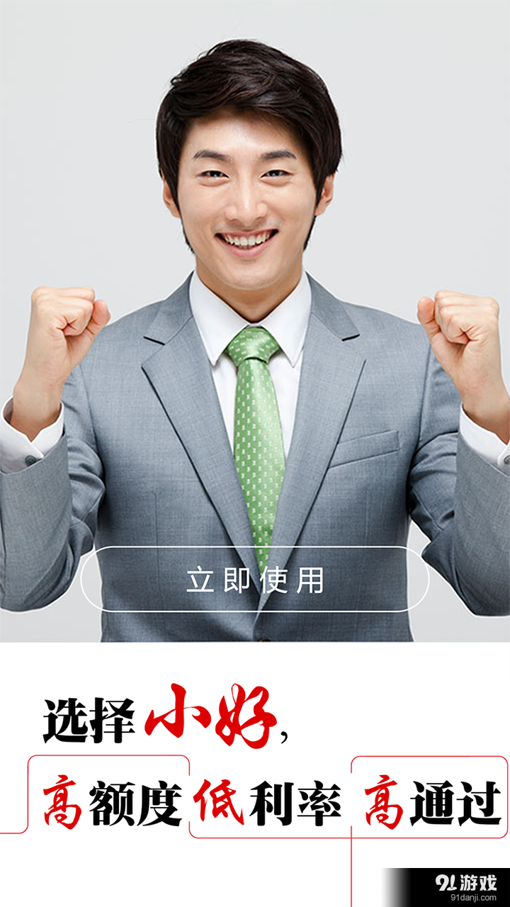 小好用钱用户端v1.4.4截图3